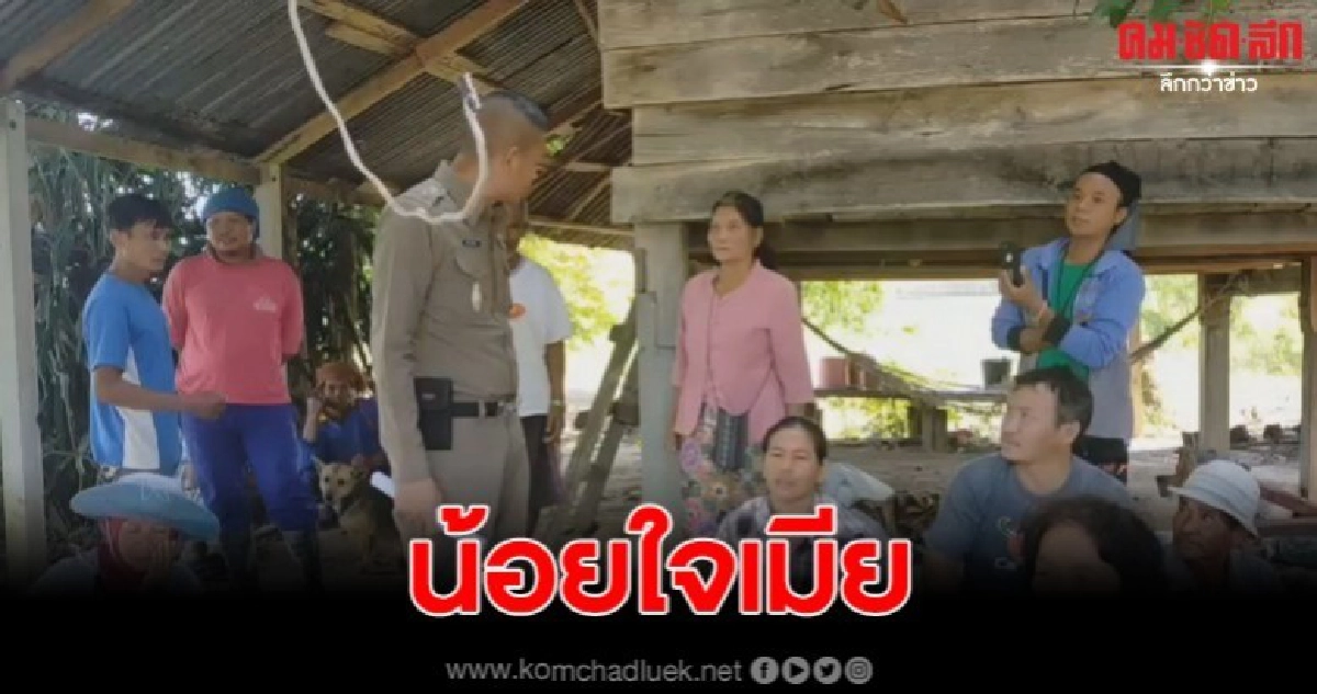 พ่อเฒ่าน้อยใจเมีย หลังถูกบ่น เผาเสื้อผ้าประชด ตัดสินใจลาโลก พ่อเฒ่าน้อยใจเมีย หลังถูกบ่น เผาเสื้อผ้าประชด ตัดสินใจลาโลก