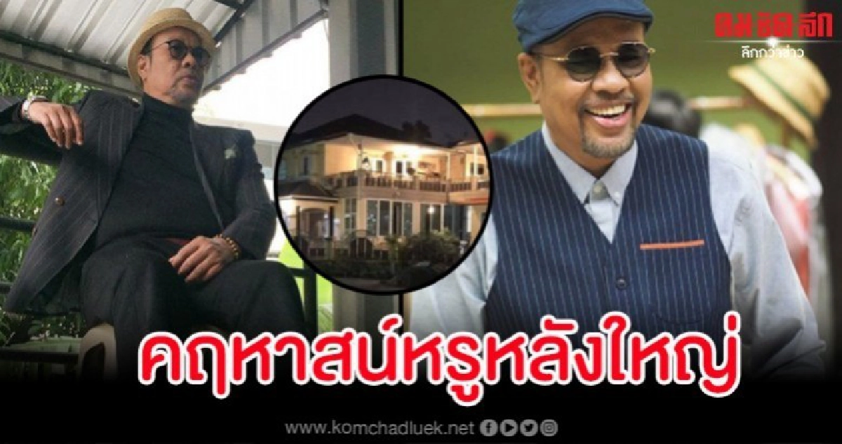เปิดภาพคฤหาสน์หรูหลังใหญ่ 'โน้ต เชิญยิ้ม' เปิดภาพคฤหาสน์หรูหลังใหญ่ 'โน้ต เชิญยิ้ม'