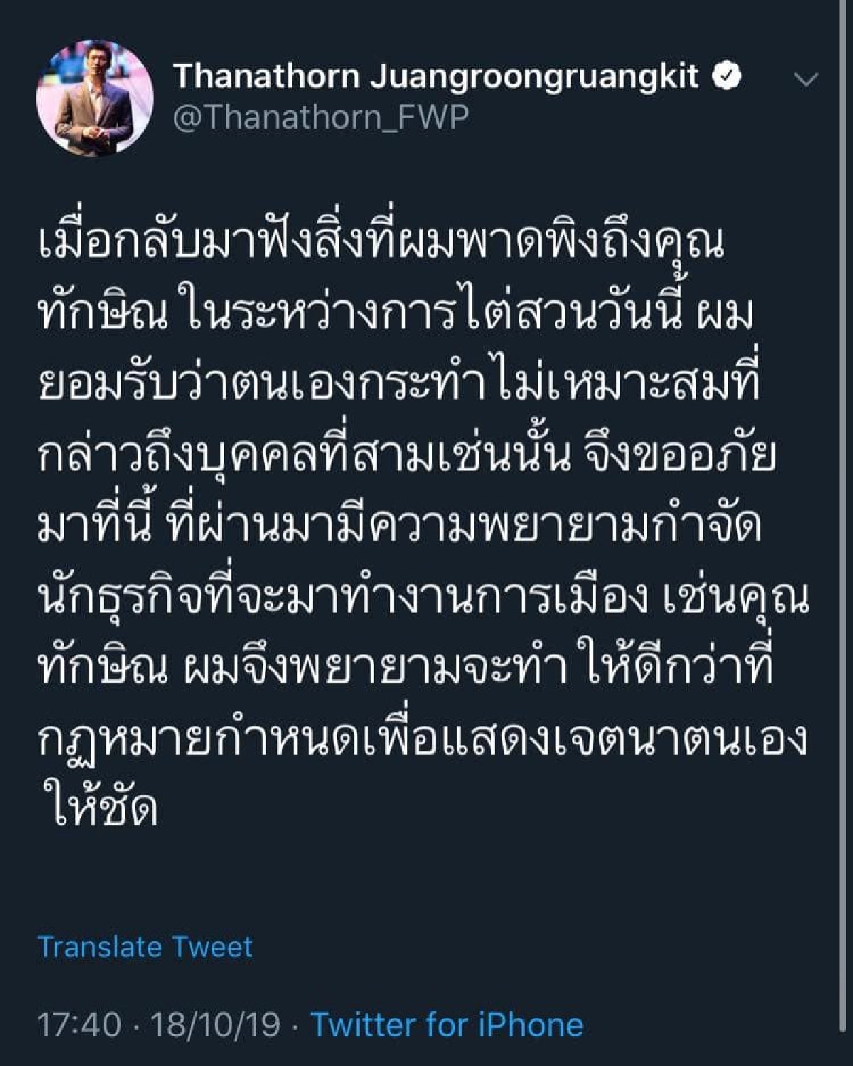 หมวดเจี๊ยบจวก ธนาธร พาดพิงทักษิณ แต่เรื่องหุ้นตัวเองจำไม่ได้