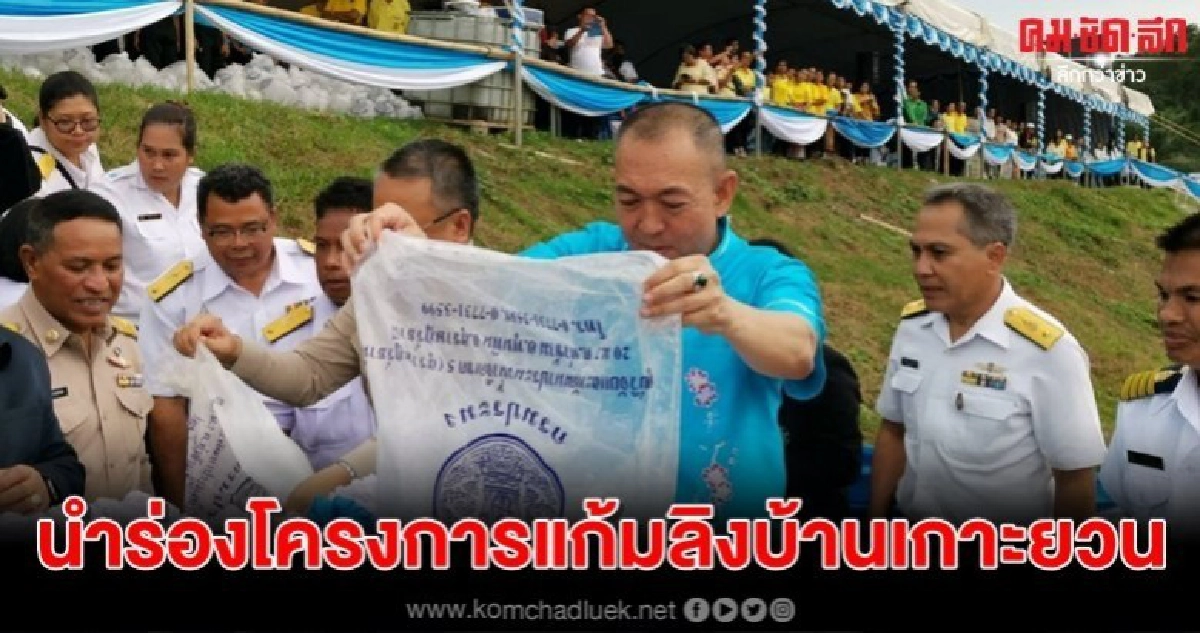 รมว.กษ.นำร่องโครงการแก้มลิงบ้านเกาะยวนแหล่งกักเก็บน้ำ รมว.กษ.นำร่องโครงการแก้มลิงบ้านเกาะยวนแหล่งกักเก็บน้ำ