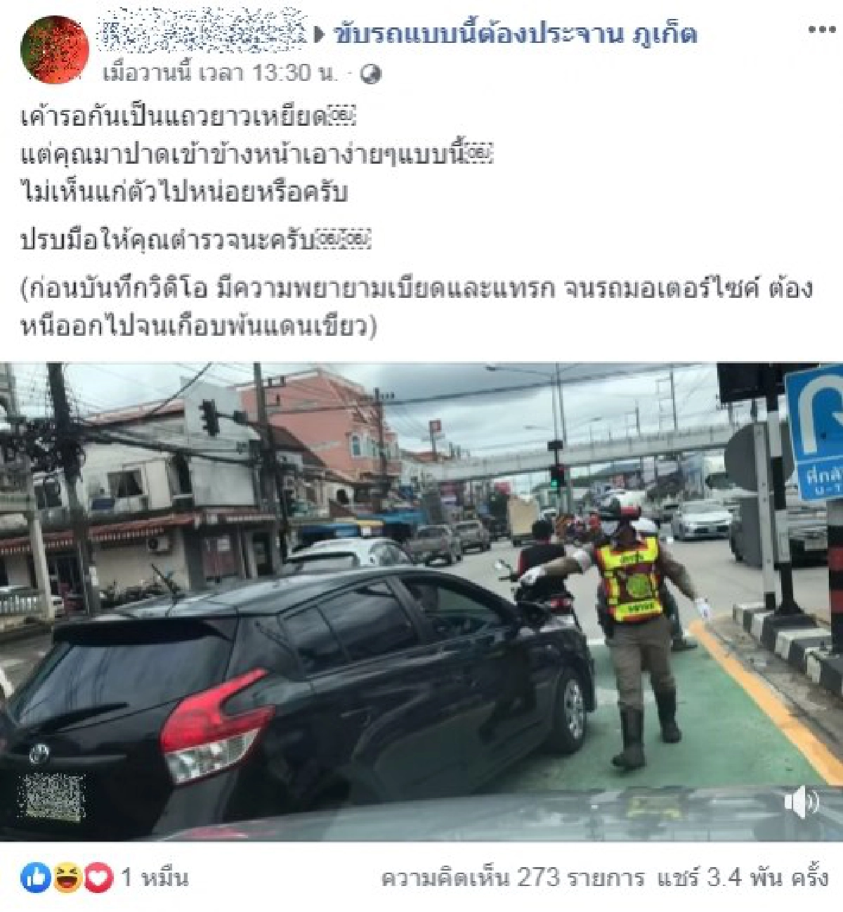 เอาใจไปเลย ชาวเน็ตแห่ชมตำรวจไล่ตะเพิดเก๋งขับแทรกเลน