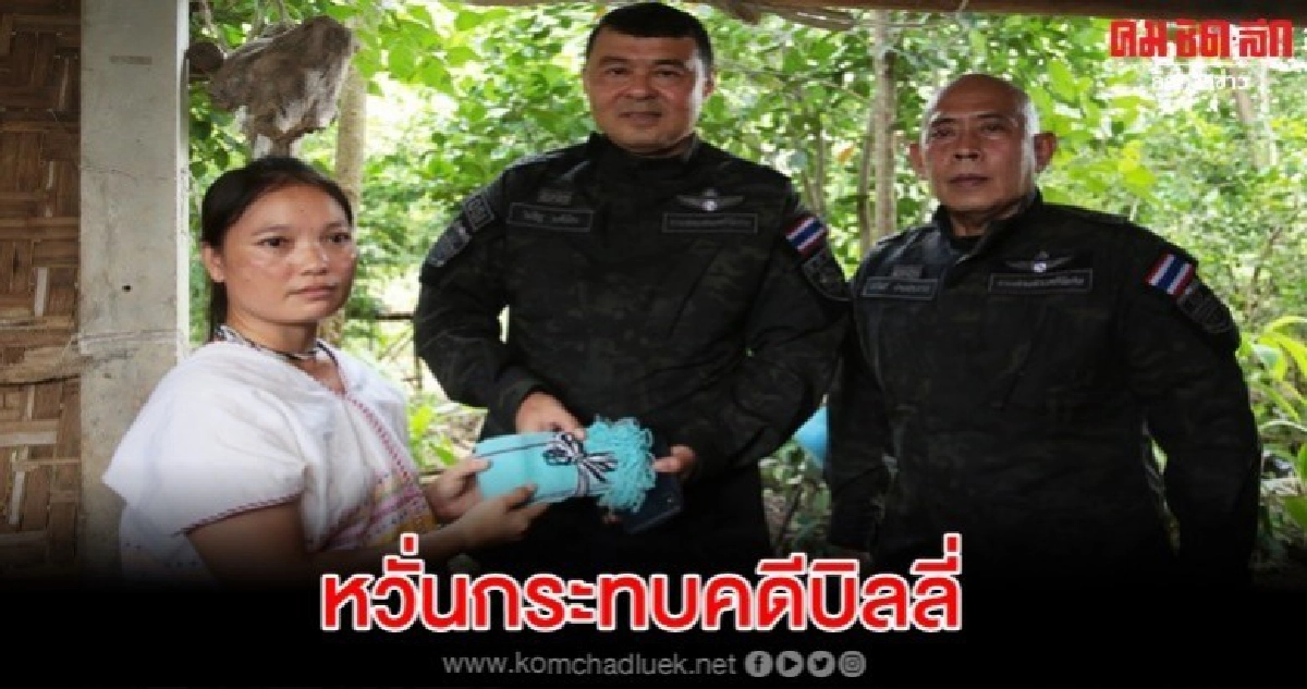 หวั่นย้ายเพื่อนชัยวัฒน์มาดูป่าเพชรบุรีอาจส่งผลกระทบคดีบิลลี่ หวั่นย้ายเพื่อนชัยวัฒน์มาดูป่าเพชรบุรีอาจส่งผลกระทบคดีบิลลี่