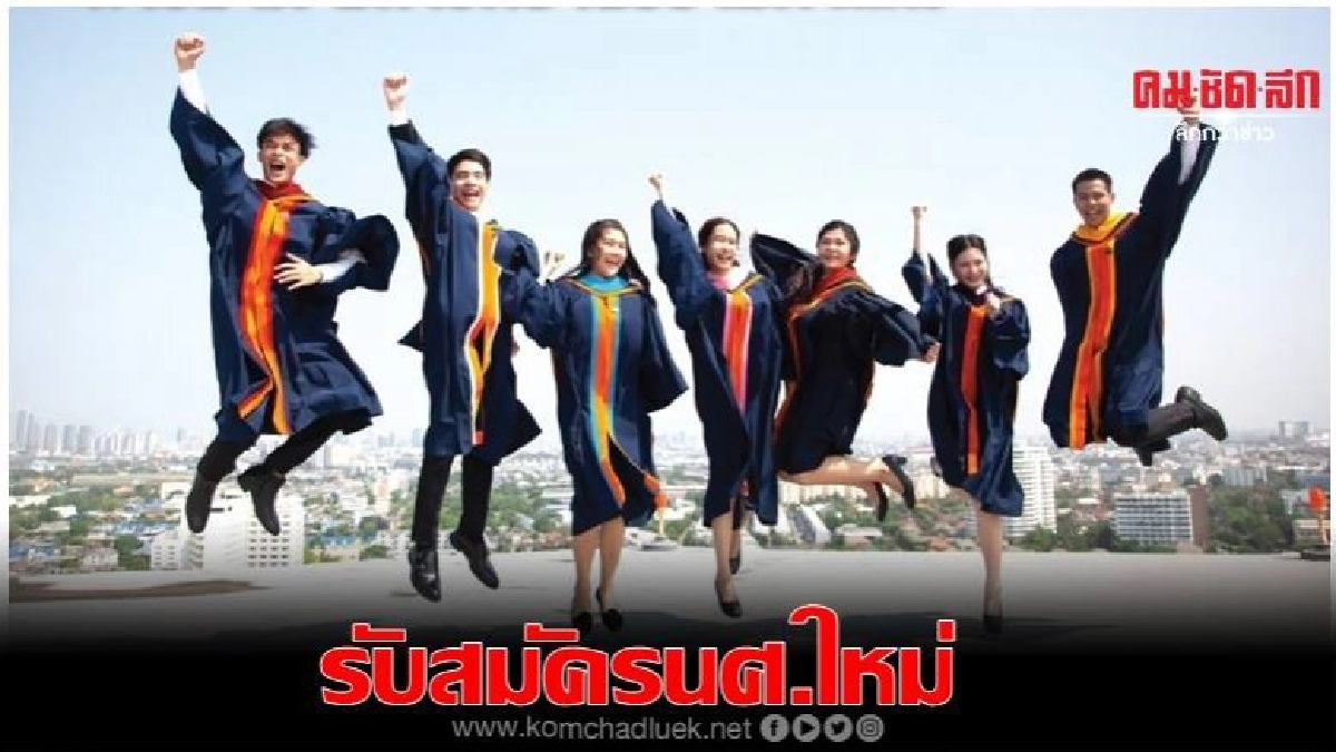 ม.รามคำแหง รับสมัครนศ.ใหม่ ภาค 2/2562