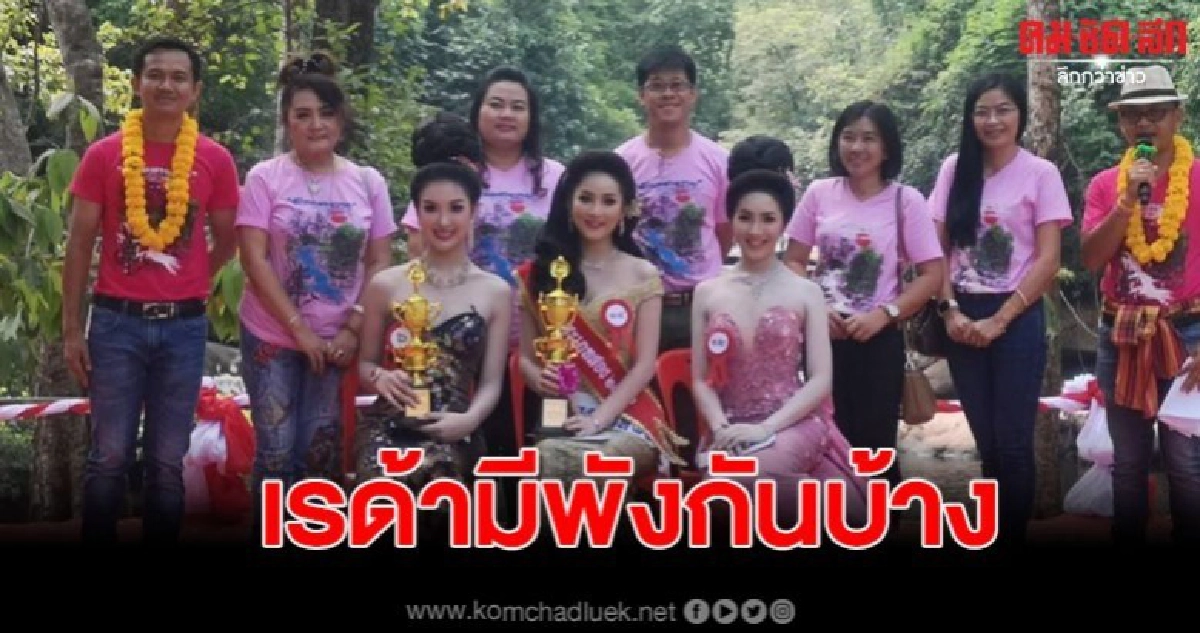 จัดประกวดสาวประเภทสอง สร้างสีสัน ส่งเสริมการท่องเที่ยว จัดประกวดสาวประเภทสอง สร้างสีสัน ส่งเสริมการท่องเที่ยว