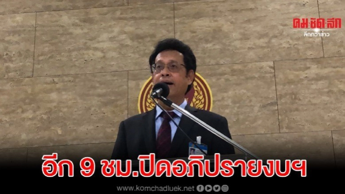 นับถอยหลังอีก 9 ชม.ปิดอภิปรายพ.ร.บ.งบฯ