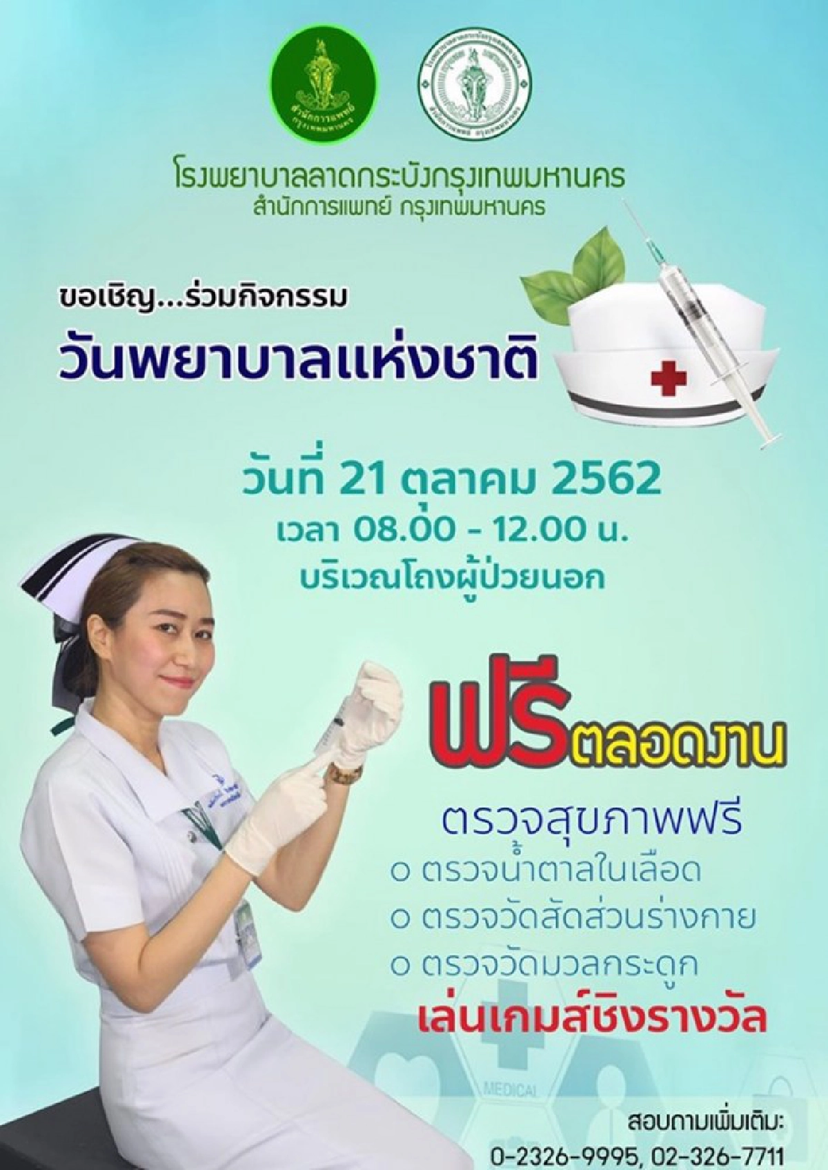 ถวายเป็นพระราชกุศล กทม.บริการทันตกรรมฟรี