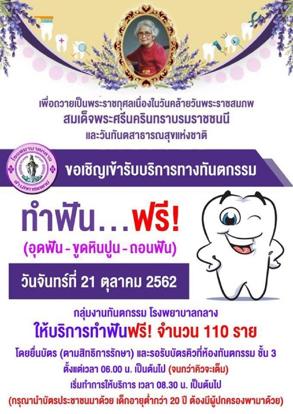 ถวายเป็นพระราชกุศล กทม.บริการทันตกรรมฟรี