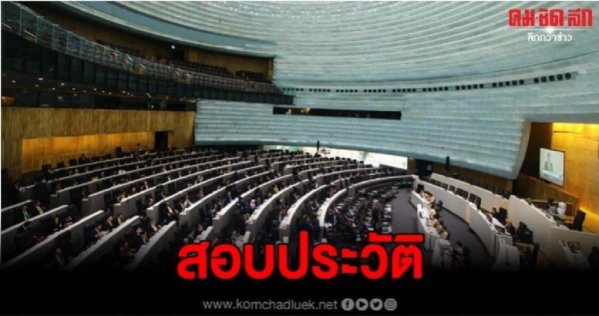 สว.ตั้งกมธ. สอบประวัติ 3 ว่าที่ตุลาการศาลรธน. 