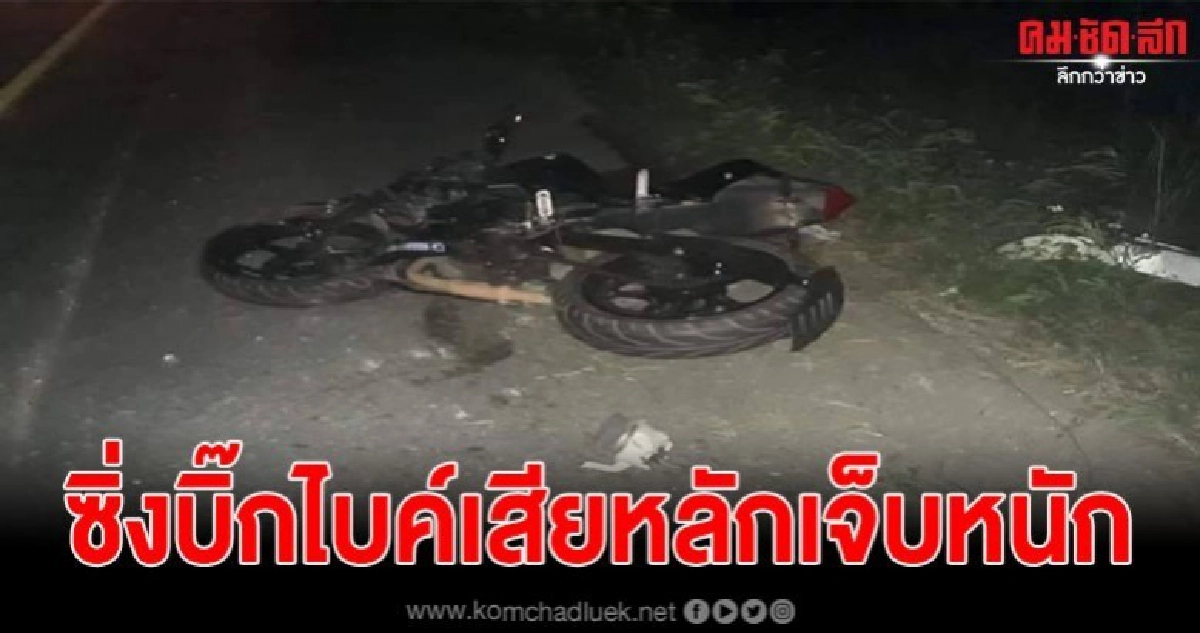 หนุ่มลำปางซิ่งบิ๊กไบค์เสียหลัก พุ่งลงข้างทางรถพังยับเจ็บหนัก หนุ่มลำปางซิ่งบิ๊กไบค์เสียหลัก พุ่งลงข้างทางรถพังยับเจ็บหนัก