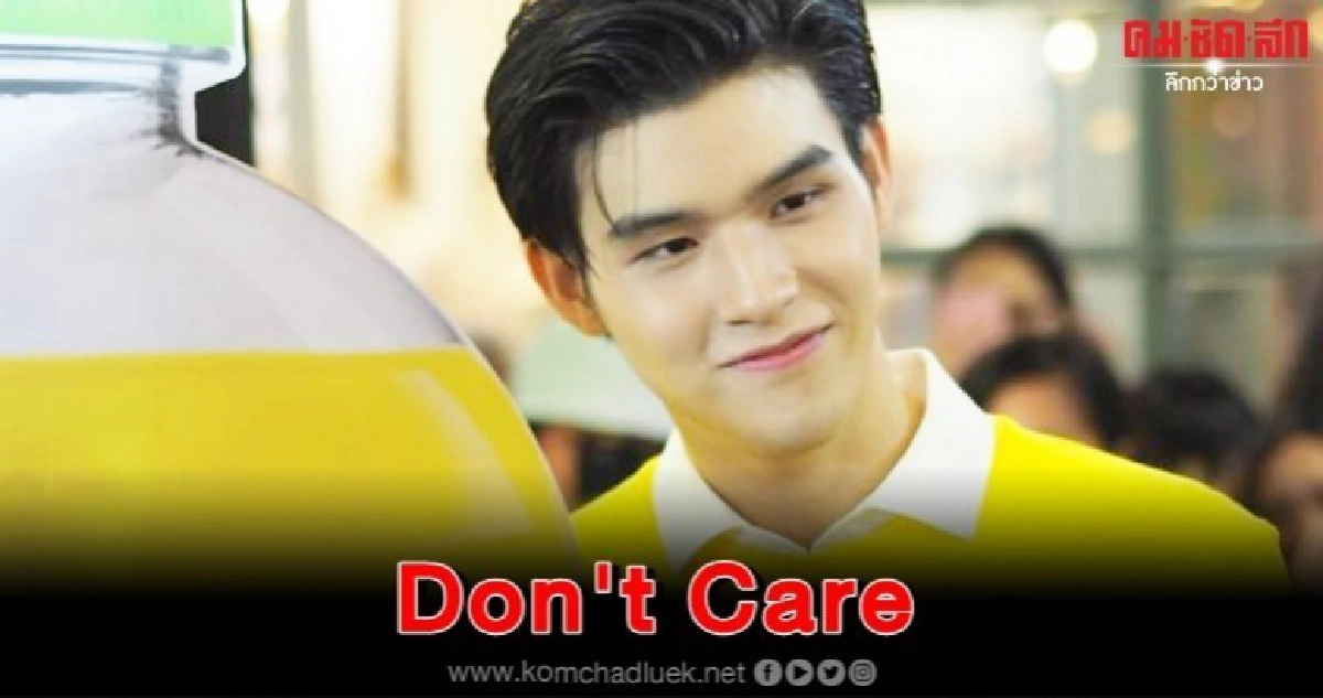 'สกาย' โต้ฉายา 'Don't Care' 'สกาย' โต้ฉายา 'Don't Care'