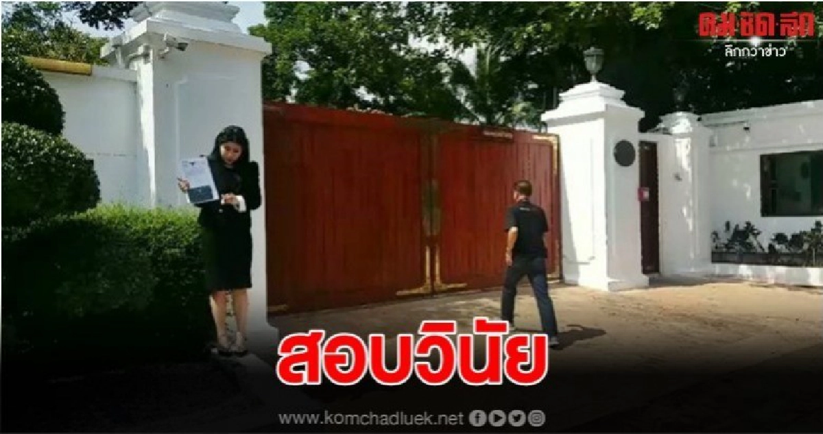 ทร. ยันไม่เคยส่ง ขรก.ช่วย บรรณวิทย์ ล็อคคฤหาสน์ไฮโซบี