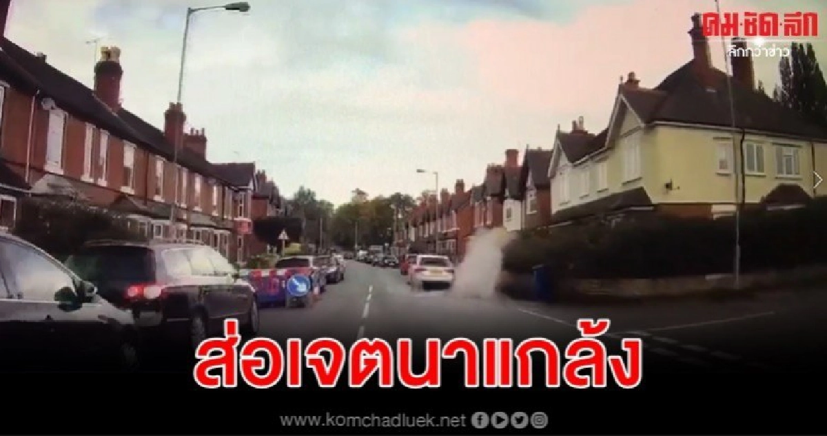 จ่อโดนปรับ 2 แสนจงใจสปีดเหยียบแอ่งน้ำสาดใส่คนข้างทาง จ่อโดนปรับ 2 แสนจงใจสปีดเหยียบแอ่งน้ำสาดใส่คนข้างทาง