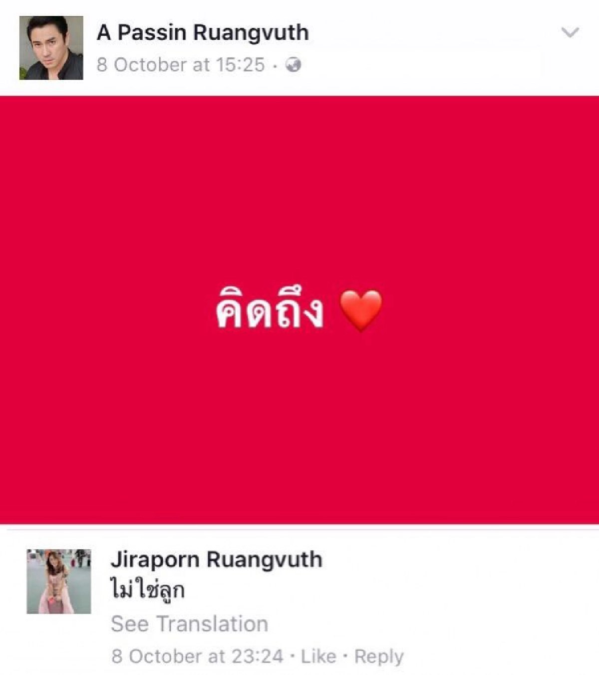 ชาวเน็ตขุดเจอ เอ พศิน โพสต์ข้อความว่า คิดถึง 