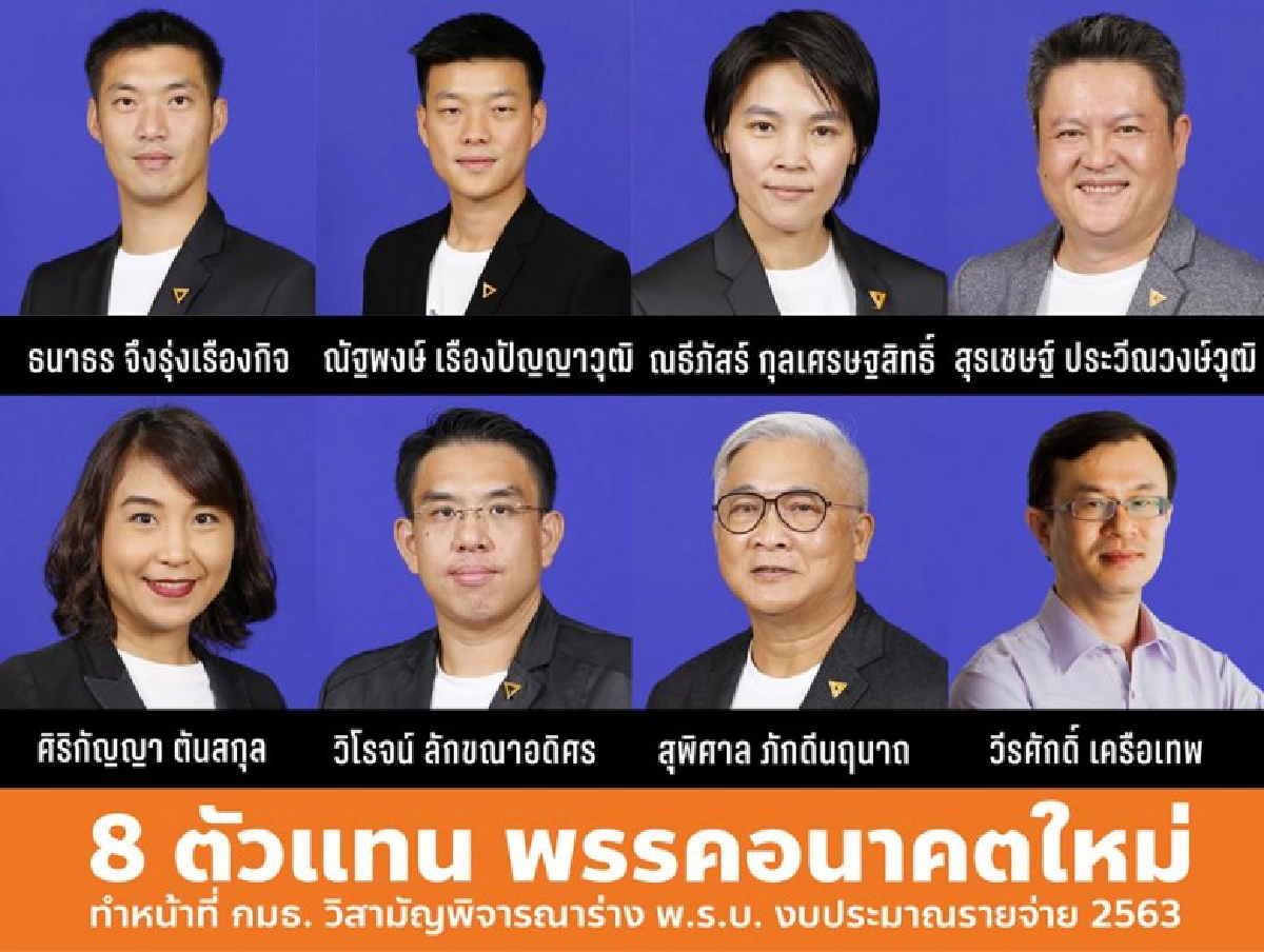 ธนาธร รับได้กรอบงบฯ63 วงเงิน3.2ล้านล้านบาท