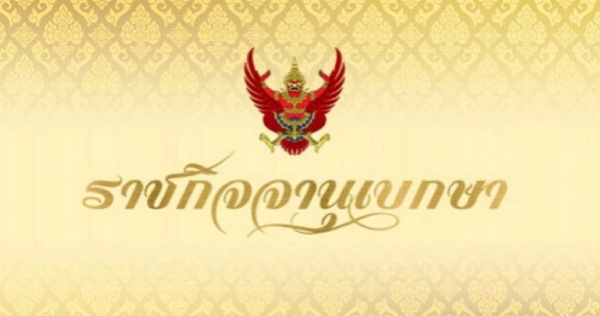 พระบรมราชโองการประกาศให้นายทหารสัญญาบัตร พระบรมราชโองการประกาศให้นายทหารสัญญาบัตร