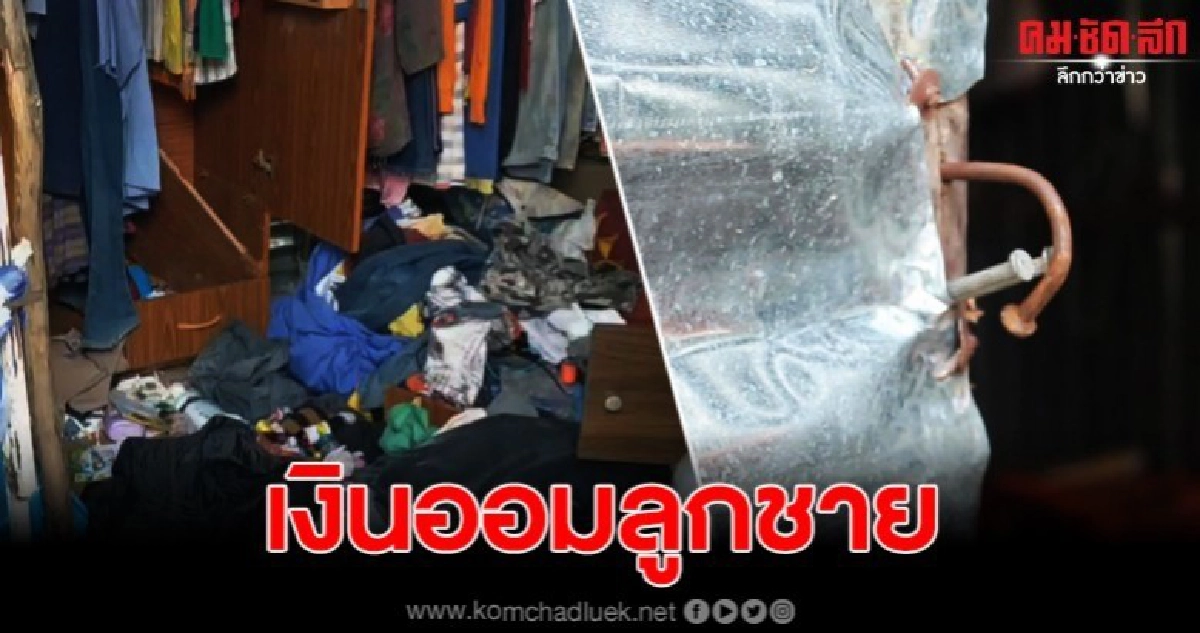 โจรแสบ ทุบกระปุกออมสินลูกชาย แถมซ้ำร้ายยังขโมยแหจับปลา โจรแสบ ทุบกระปุกออมสินลูกชาย แถมซ้ำร้ายยังขโมยแหจับปลา