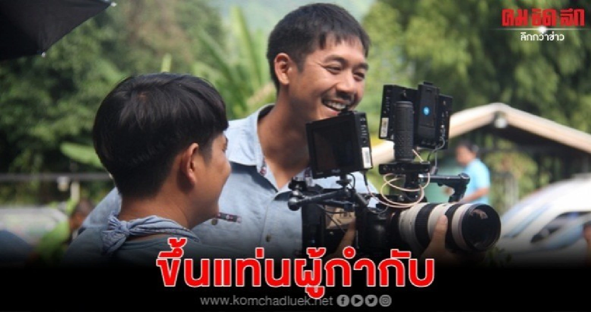 "เวียร์" ขึ้นแท่นผู้กำกับรายการ "ซูเปอร์เวียร์" "เวียร์" ขึ้นแท่นผู้กำกับรายการ "ซูเปอร์เวียร์"