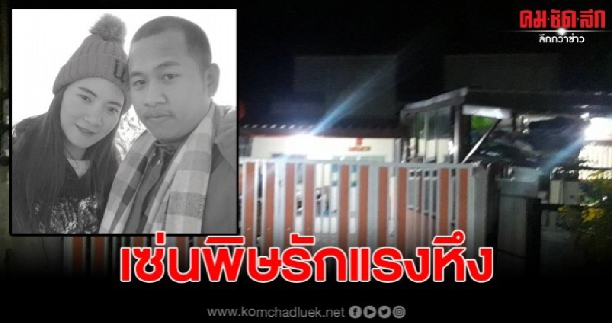 หนุ่มหึงสาว ม.ดัง ปี 4 บุกคร่าชีวิตถึงบ้าน หนุ่มหึงสาว ม.ดัง ปี 4 บุกคร่าชีวิตถึงบ้าน