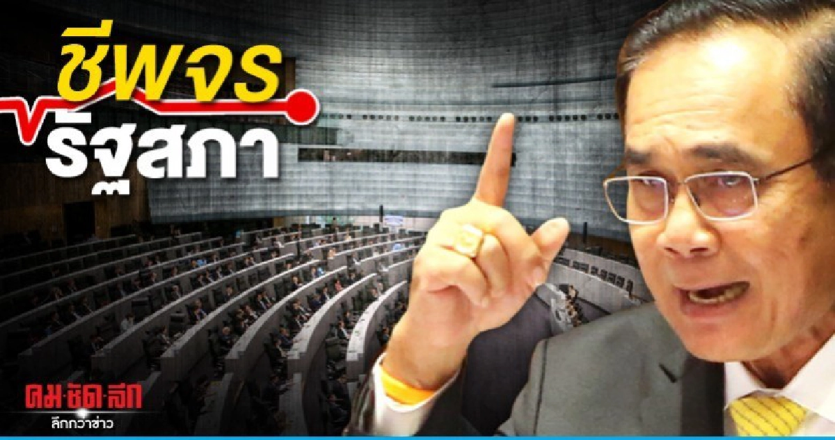 ชีพจรรัฐสภา