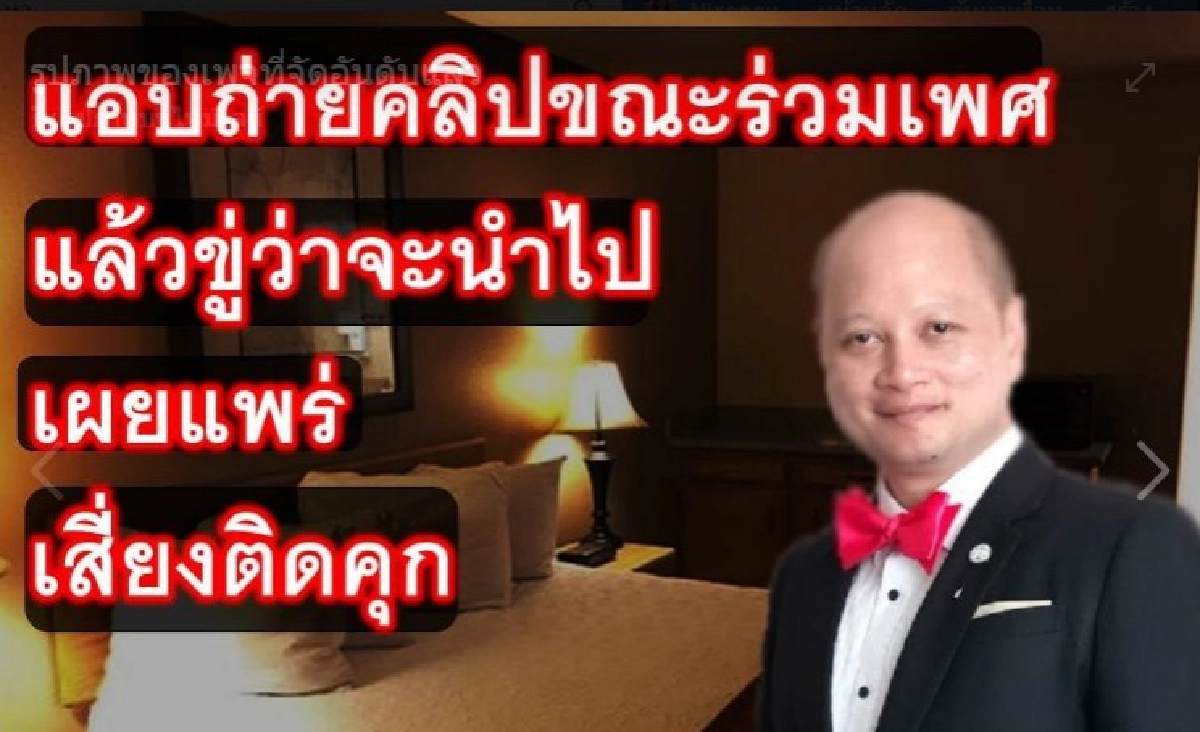 เพจสายตรงกฎหมาย ออกมาบอกวิธี ปกป้องกันการอัดคลิปข่มขู่