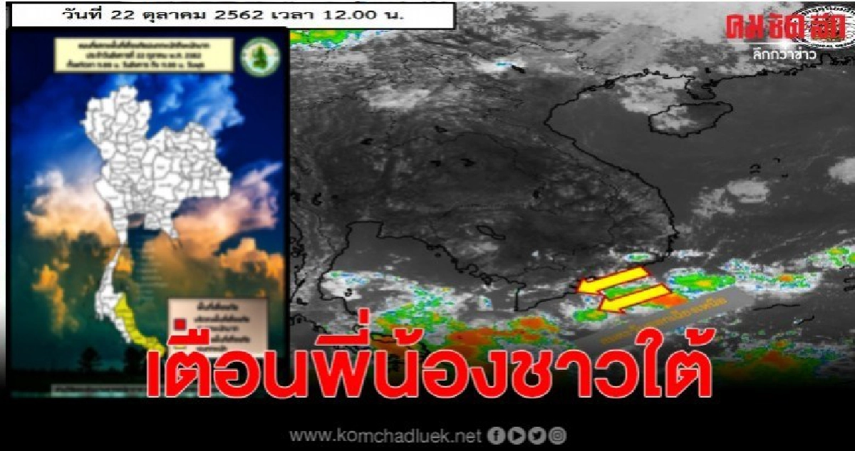 อุตุเตือน ใต้เตรียมรับมือฝนถล่มหนัก อุตุเตือน ใต้เตรียมรับมือฝนถล่มหนัก