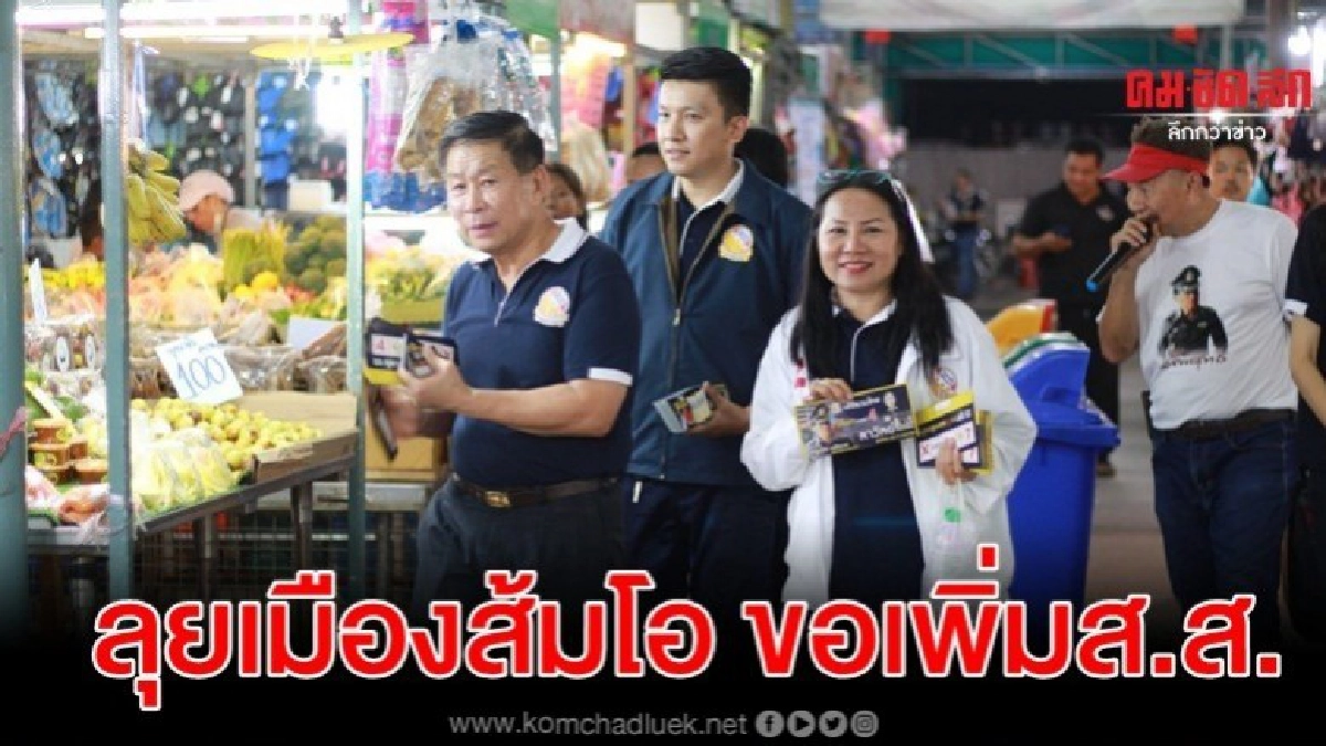 เสรีพิศุทธ์ อ้อนเมืองส้มโอขอเพิ่ม ส.ส.ตรวจ บิ๊กตู่ เสรีพิศุทธ์ อ้อนเมืองส้มโอขอเพิ่ม ส.ส.ตรวจ บิ๊กตู่