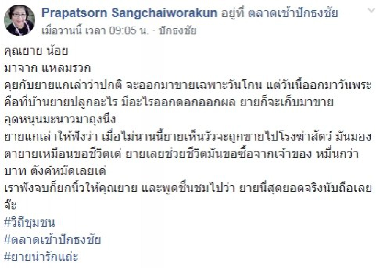 ยายเห็นวัวกำลังถูกส่งโรงเชือด ยอมควักเงินทั้งหมดช่วยชีวิต