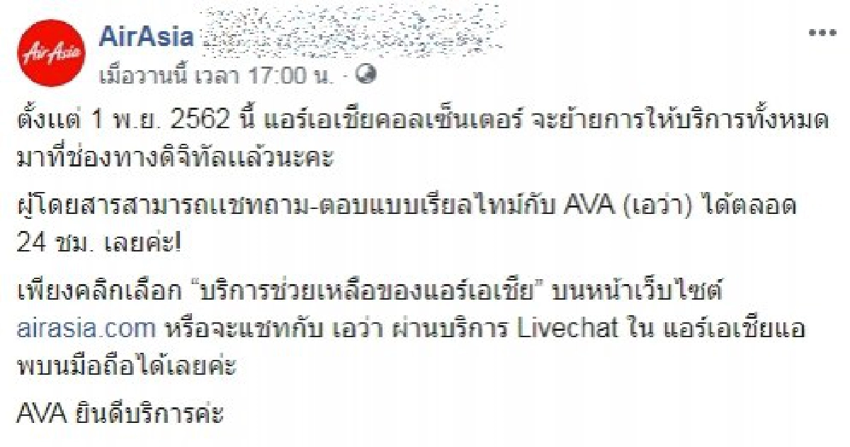 ยกเลิกแอร์เอเชียคอลเซ็นเตอร์