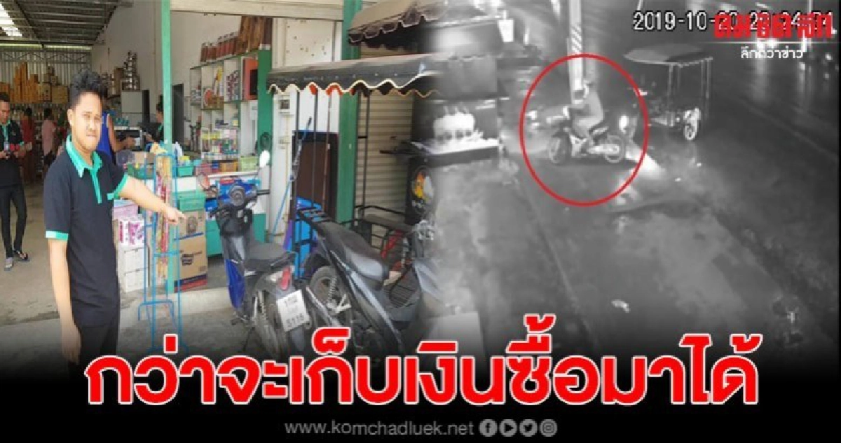 หนุ่มร้านค้าปลีกเซ็ง โดนโจรขโมยรถแสนรัก หนุ่มร้านค้าปลีกเซ็ง โดนโจรขโมยรถแสนรัก