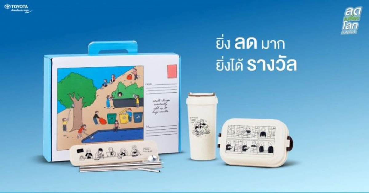 กิจกรรม "ลดเปลี่ยนโลก" กับโตโยต้าเมืองสีเขียว