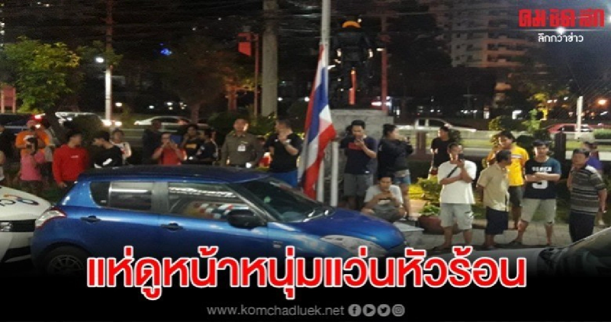 ชาวบ้าน แห่ดูหน้าหนุ่มแว่นหัวร้อน เจ็บใจดูถูกคนไทย ชาวบ้าน แห่ดูหน้าหนุ่มแว่นหัวร้อน เจ็บใจดูถูกคนไทย