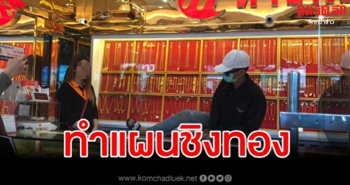 (คลิป) หิ้วทำแผน นศ.ติดหนี้พนันชิงทอง 24 บาท (คลิป) หิ้วทำแผน นศ.ติดหนี้พนันชิงทอง 24 บาท