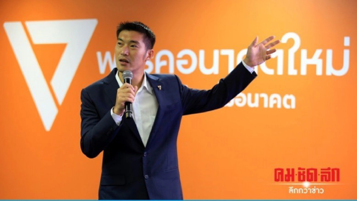 อนาคตใหม่ มั่นใจ ปักธงเลือกตั้งซ่อมนครปฐม