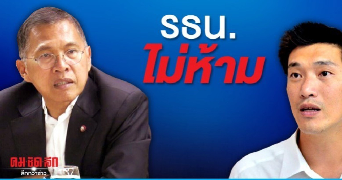 วัฒนา ยกกรณี วราเทพ ตอบ สุชาติ ระบุ ธนาธร นั่งกมธ.งบฯได้