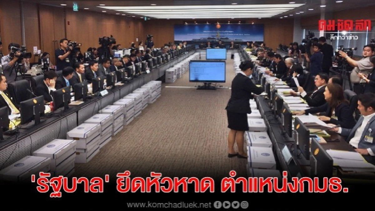 คนพรรครัฐบาลยึดหัวหาด ตำแหน่งกมธ.ฯ