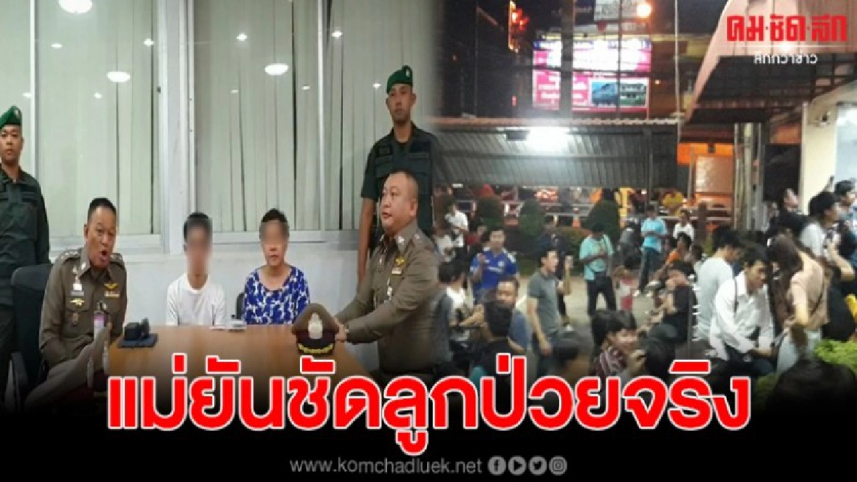 ฟังให้ชัดแม่ยันหนุ่มแว่นป่วยจริง ต้องกินยาตลอด พร้อมไหว้ขอโทษคนไทย ฟังให้ชัดแม่ยันหนุ่มแว่นป่วยจริง ต้องกินยาตลอด พร้อมไหว้ขอโทษคนไทย