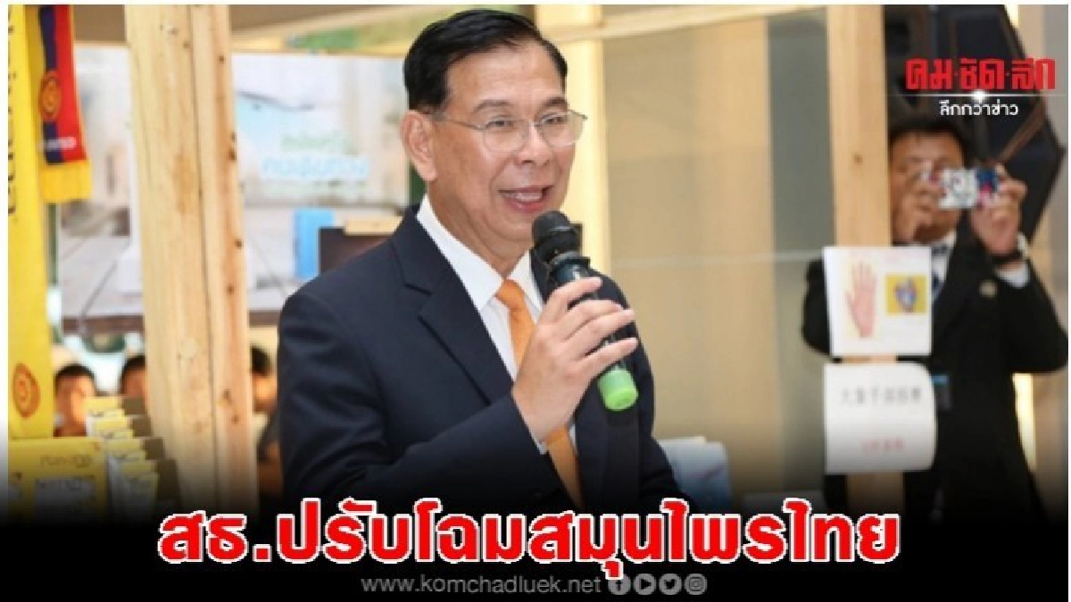 สธ.ปรับโฉมสมุนไพรไทยคุณภาพ สู่ตลาดโลก 