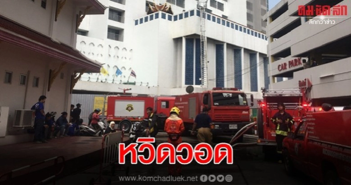 ด่วน ไฟไหม้ รร.มณเฑียร ด่วน ไฟไหม้ รร.มณเฑียร