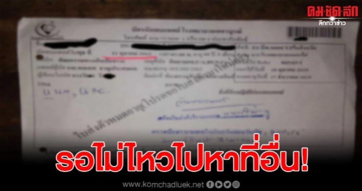 ญาติโวย หมอเลื่อนนัดข้ามปี อ้างคนไข้เยอะมีหมอคนเดียว ญาติโวย หมอเลื่อนนัดข้ามปี อ้างคนไข้เยอะมีหมอคนเดียว