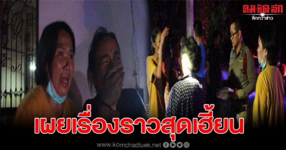 พบศพหนุ่มนอนดับในบ้าน ญาติเผยความเฮี้ยนทำหมาเห่าหอนทั้งคืน พบศพหนุ่มนอนดับในบ้าน ญาติเผยความเฮี้ยนทำหมาเห่าหอนทั้งคืน