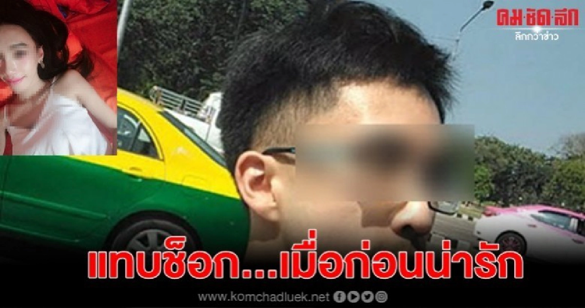 อ้างเป็นแฟนเก่าหนุ่มหัวร้อน แทบช็อก...หลังเห็นคลิป    