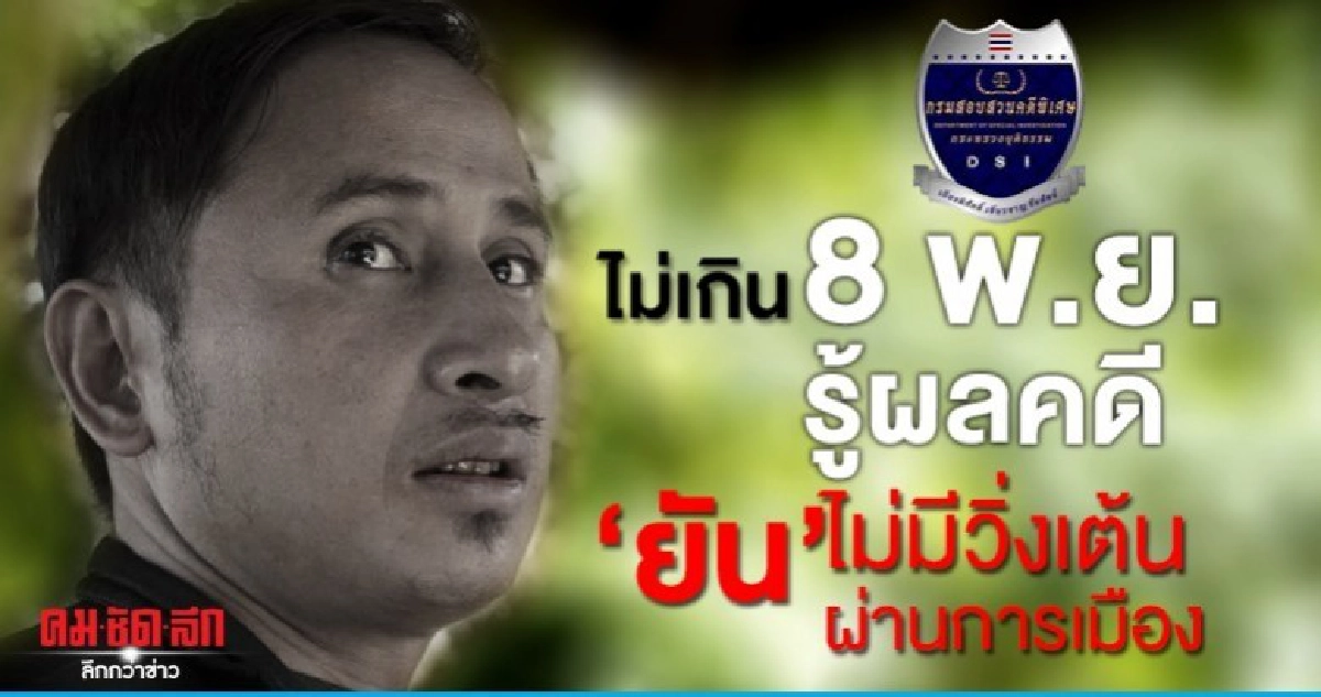 ยันไม่มีวิ่งเต้นแทรกแซงคดี บิลลี่ ผ่านฝ่ายการเมือง ยันไม่มีวิ่งเต้นแทรกแซงคดี บิลลี่ ผ่านฝ่ายการเมือง