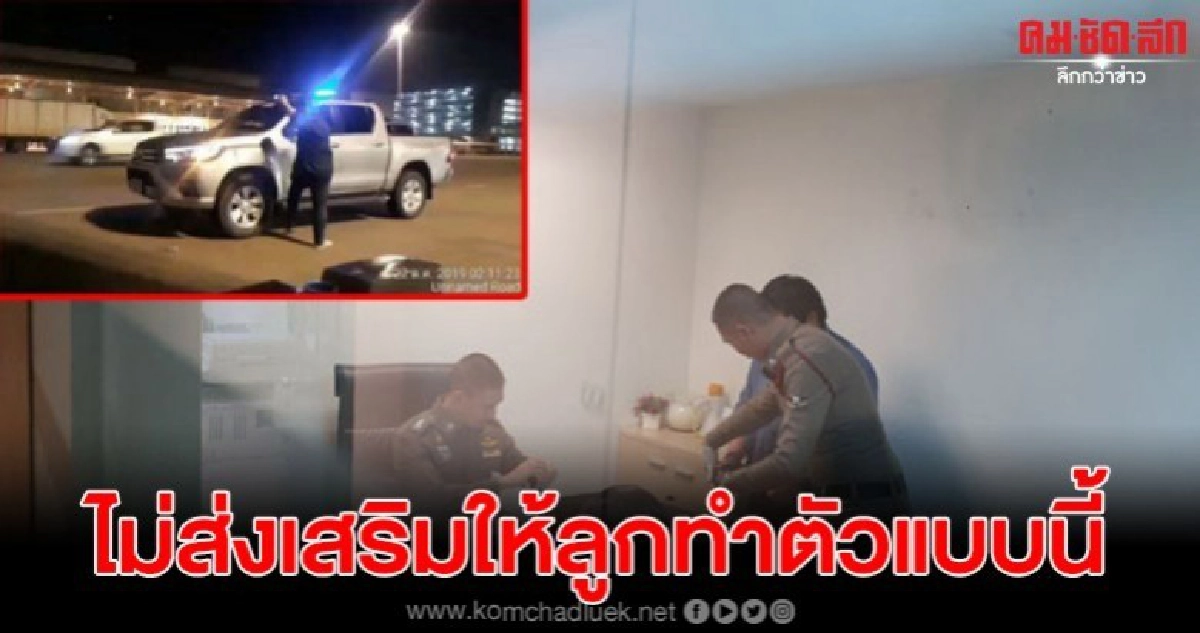 พ่อพาลูกชายทุบรถการท่า เข้าพบตำรวจเพื่อรับทราบข้อกล่าวหา พ่อพาลูกชายทุบรถการท่า เข้าพบตำรวจเพื่อรับทราบข้อกล่าวหา