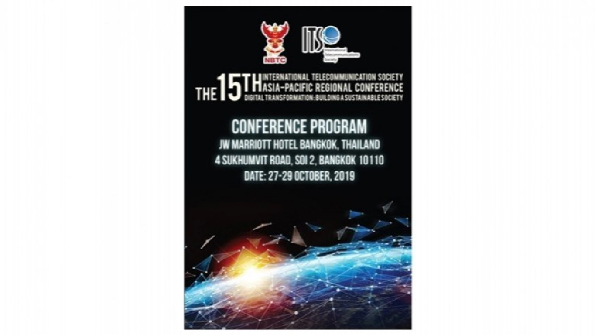 จัดประชุม The International Telecommunications Society(ITS) 