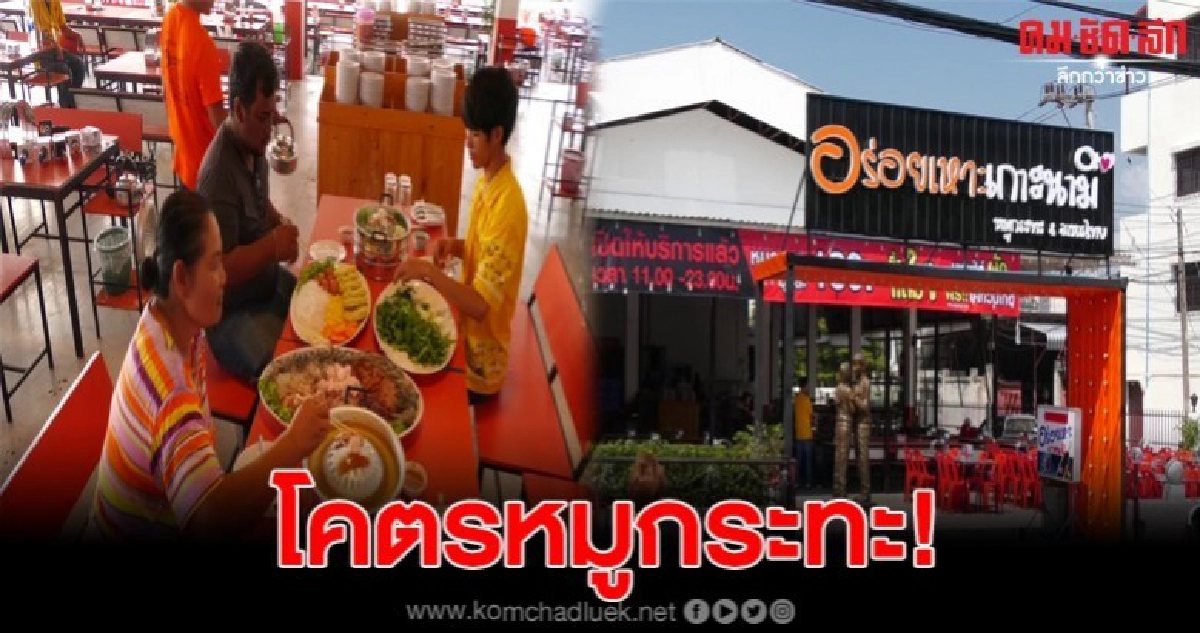 เห็นแล้วมีตกใจ หมูกระทะโคตรใหญ่ที่สุดในประเทศไทย เห็นแล้วมีตกใจ หมูกระทะโคตรใหญ่ที่สุดในประเทศไทย