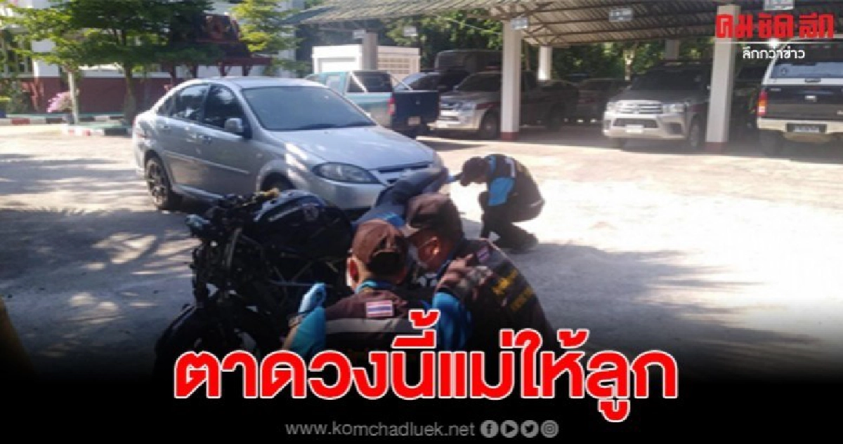 แม่พร้อมสละดวงตาให้ลูกชาย หลังเกิดอุบัติเหตุจนมองไม่เห็น