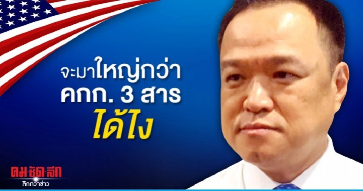 อนุทิน ซัด สถานทูตมะกัน แทรกแซงแบน 3 สาร อนุทิน ซัด สถานทูตมะกัน แทรกแซงแบน 3 สาร