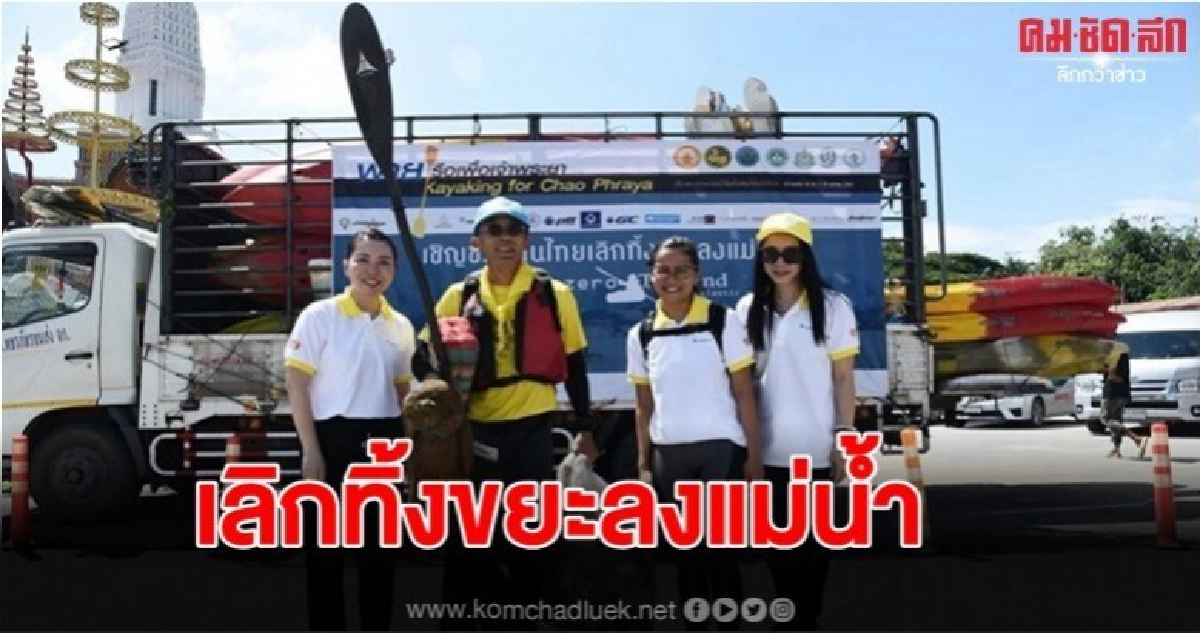 เป๊ปซี่-โคล่า พายเรือเก็บขยะจากปากน้ำโพถึงบางกระเจ้า