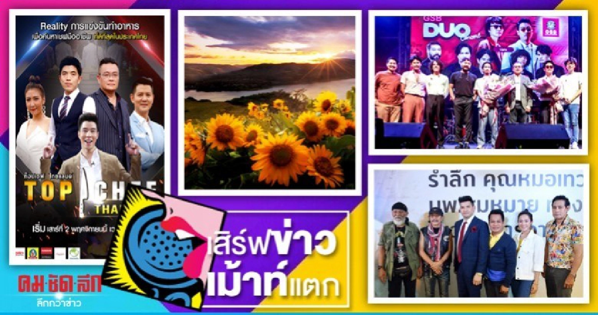 เสิร์ฟข่าวเม้าท์แตก เสิร์ฟข่าวเม้าท์แตก