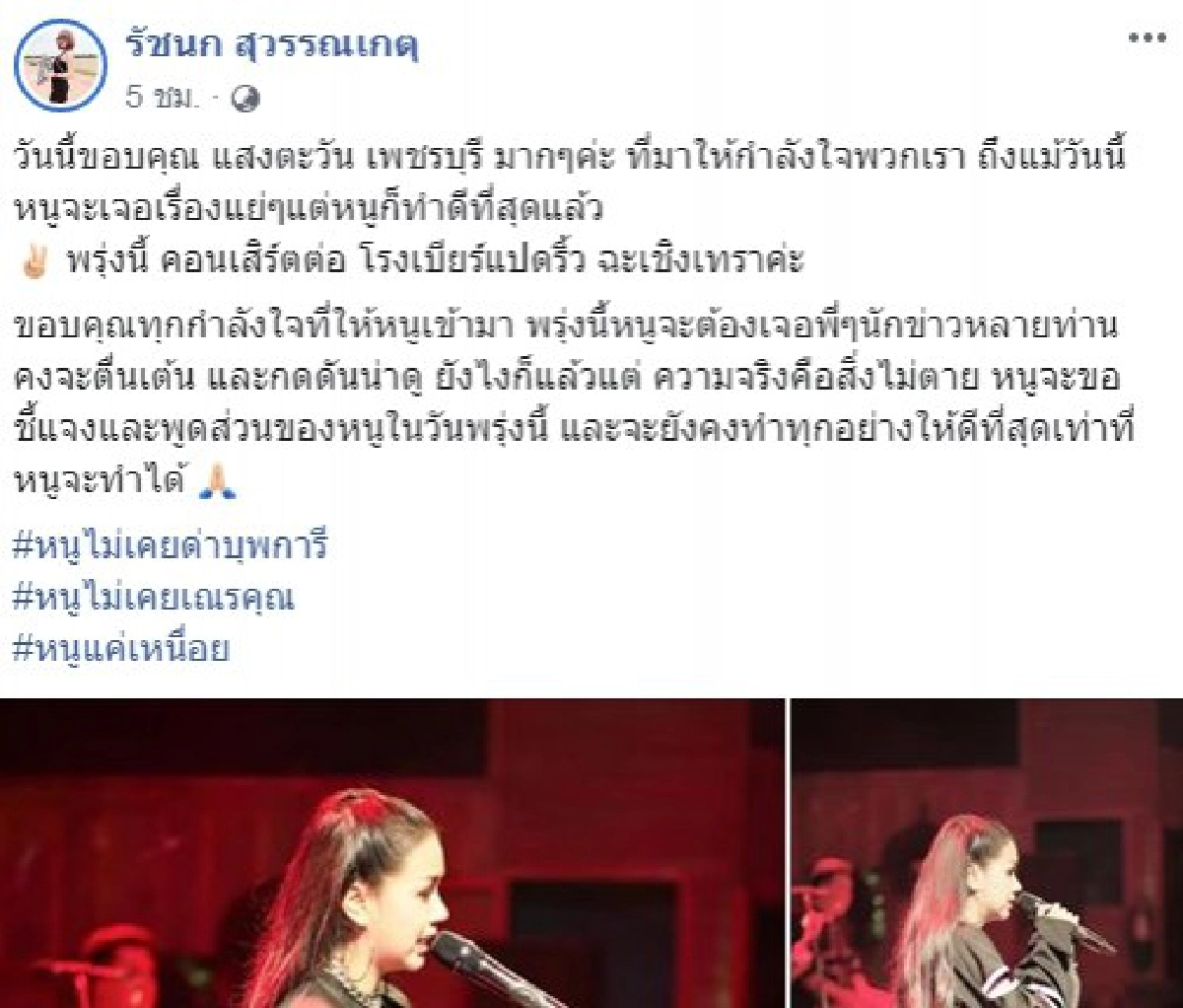 เจนนี่ นักร้องสาวชื่อดัง ออกมาโพสต์เคลื่อนไหว หลังป้าออกมาแฉ